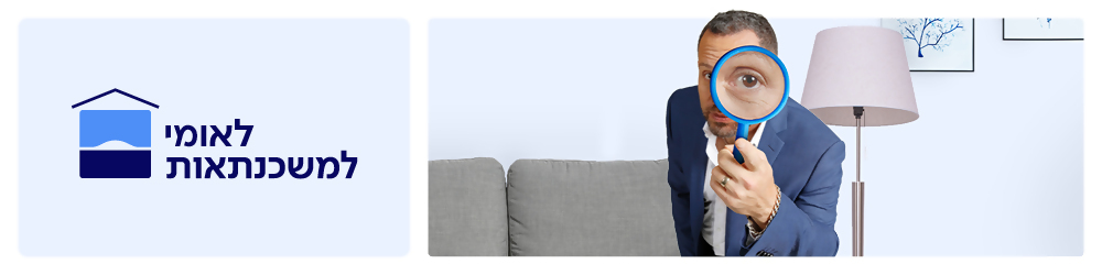 לוגו לאומי למשכנתאות